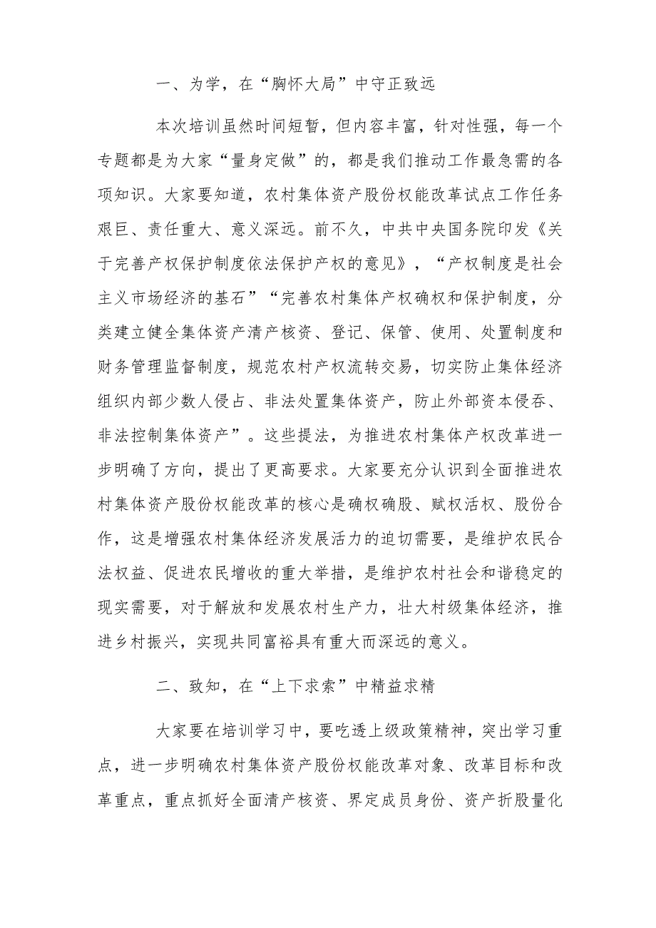 在全市到村(社区)任职大学生履行报账员职责专题培训班开班式上的讲话范文稿.docx_第2页