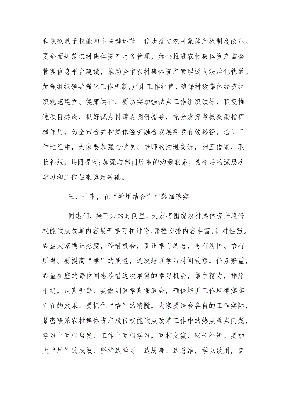 在全市到村(社区)任职大学生履行报账员职责专题培训班开班式上的讲话范文稿.docx_第3页