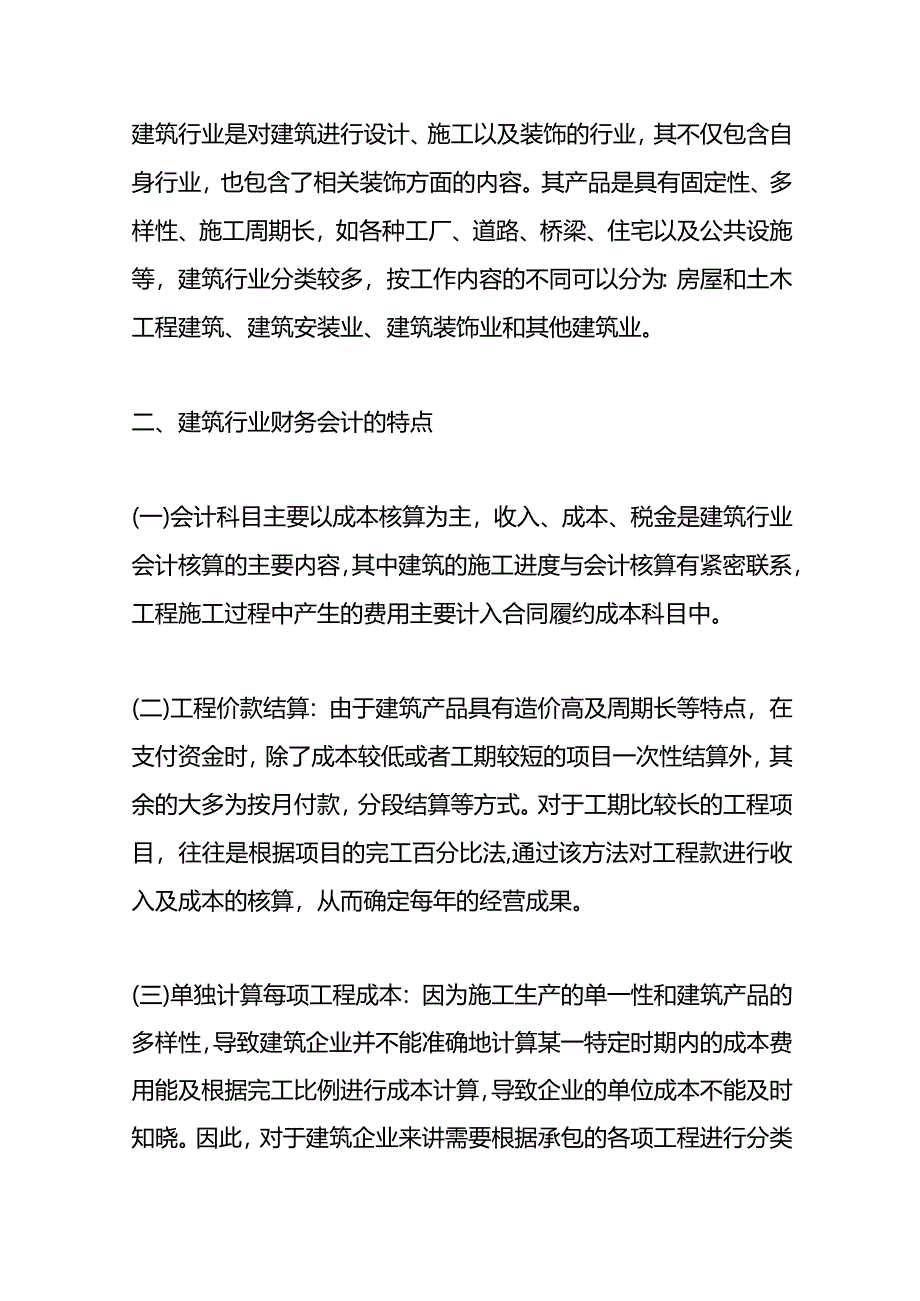 建筑业会计的财务做账纳税实操及账务处理.docx_第2页