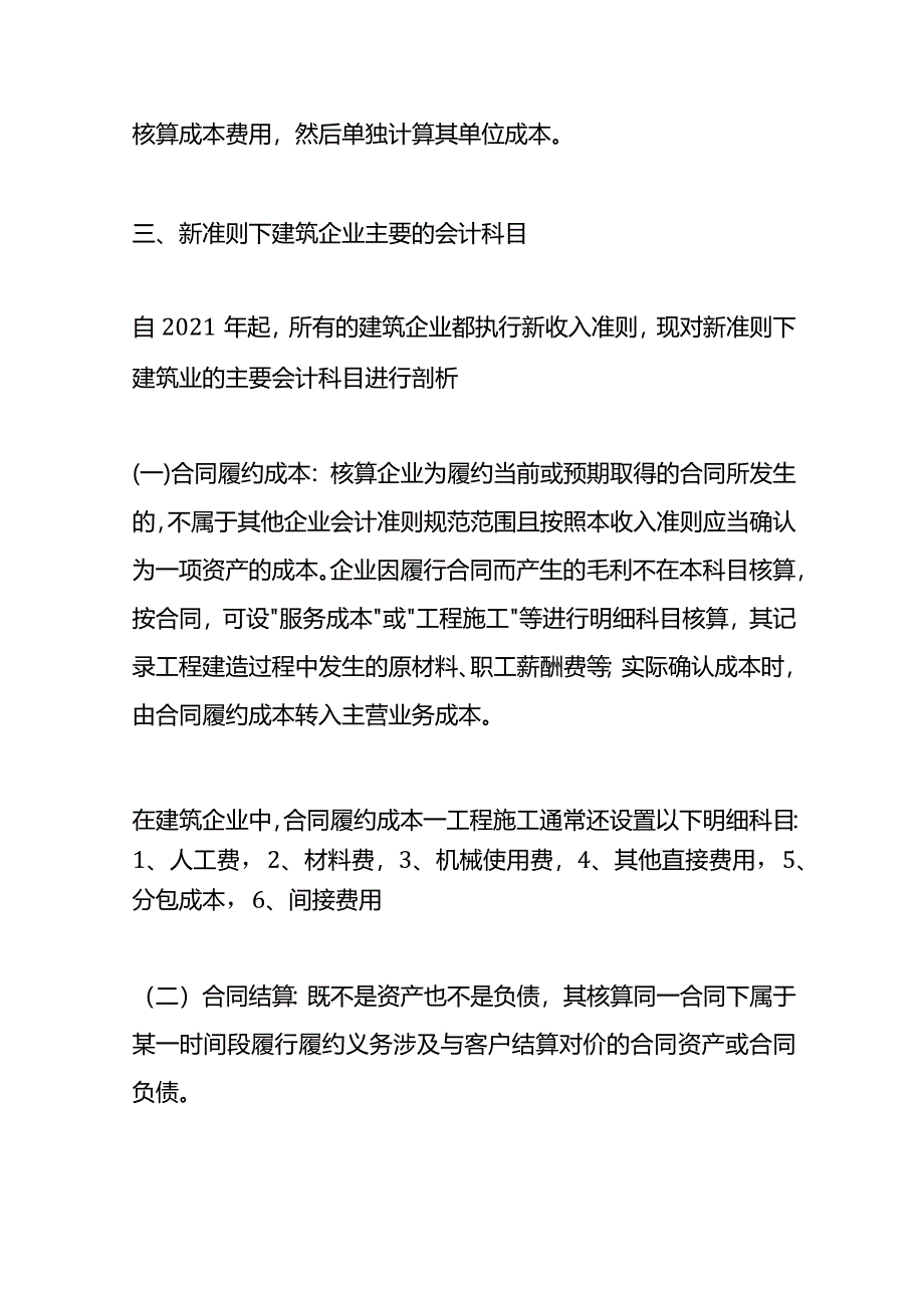 建筑业会计的财务做账纳税实操及账务处理.docx_第3页