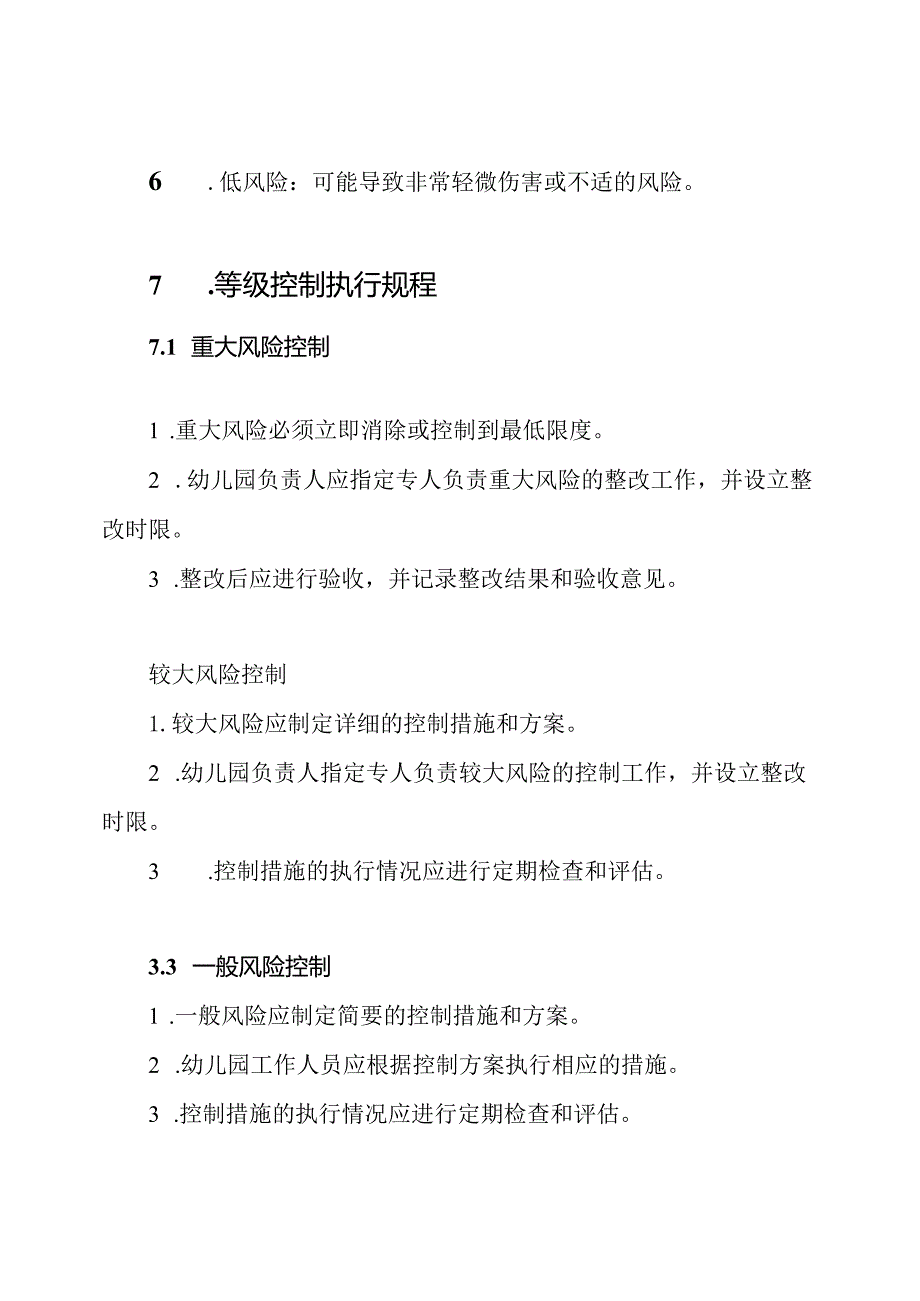 幼儿园安全风险鉴别及等级控制执行规程.docx_第2页