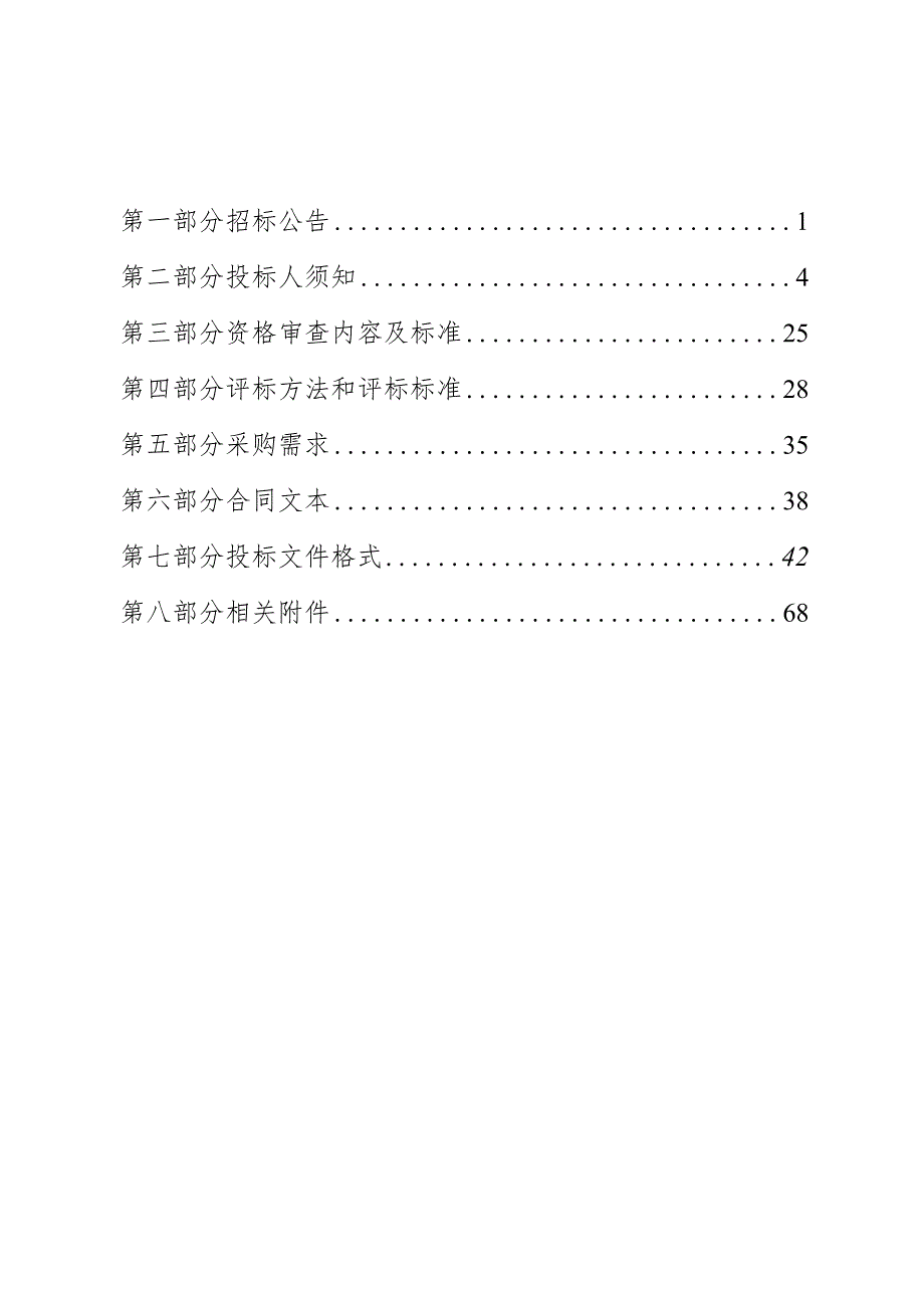 榆次区未实现集中供热学校供暖运行服务.docx_第2页