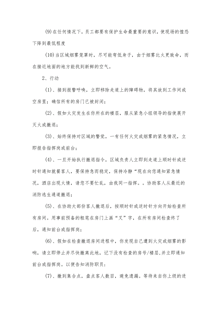 小学天然气突发事件的应急预案范文（3篇）.docx_第2页