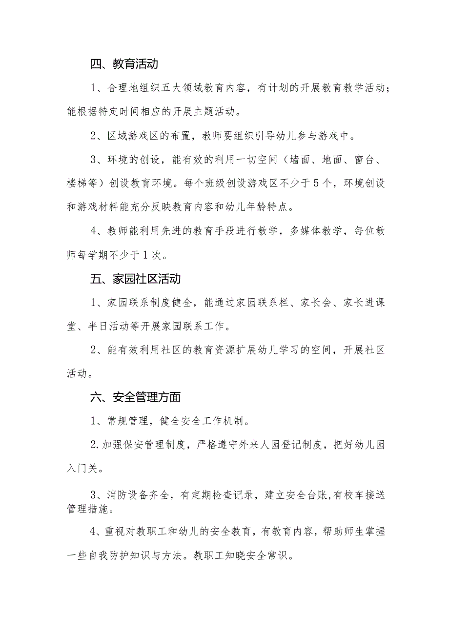 幼儿园2024年秋学期园务工作计划及执行情况.docx_第2页