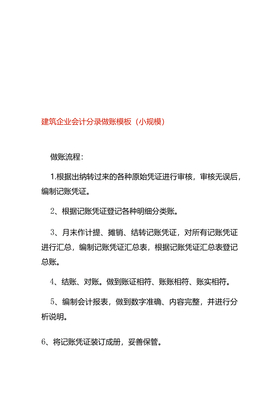 建筑企业会计分录做账模板(小规模).docx_第1页