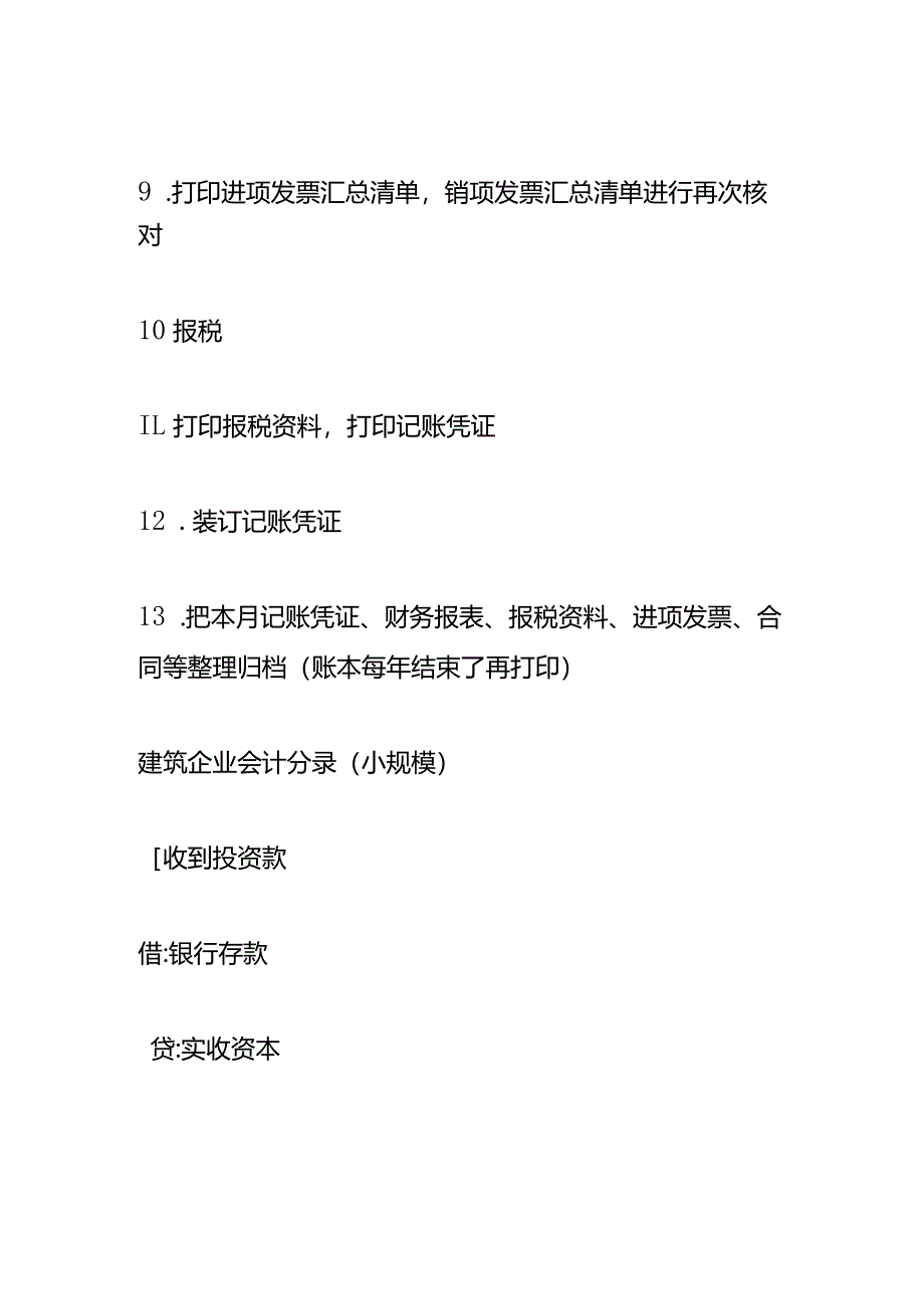 建筑企业会计分录做账模板(小规模).docx_第3页