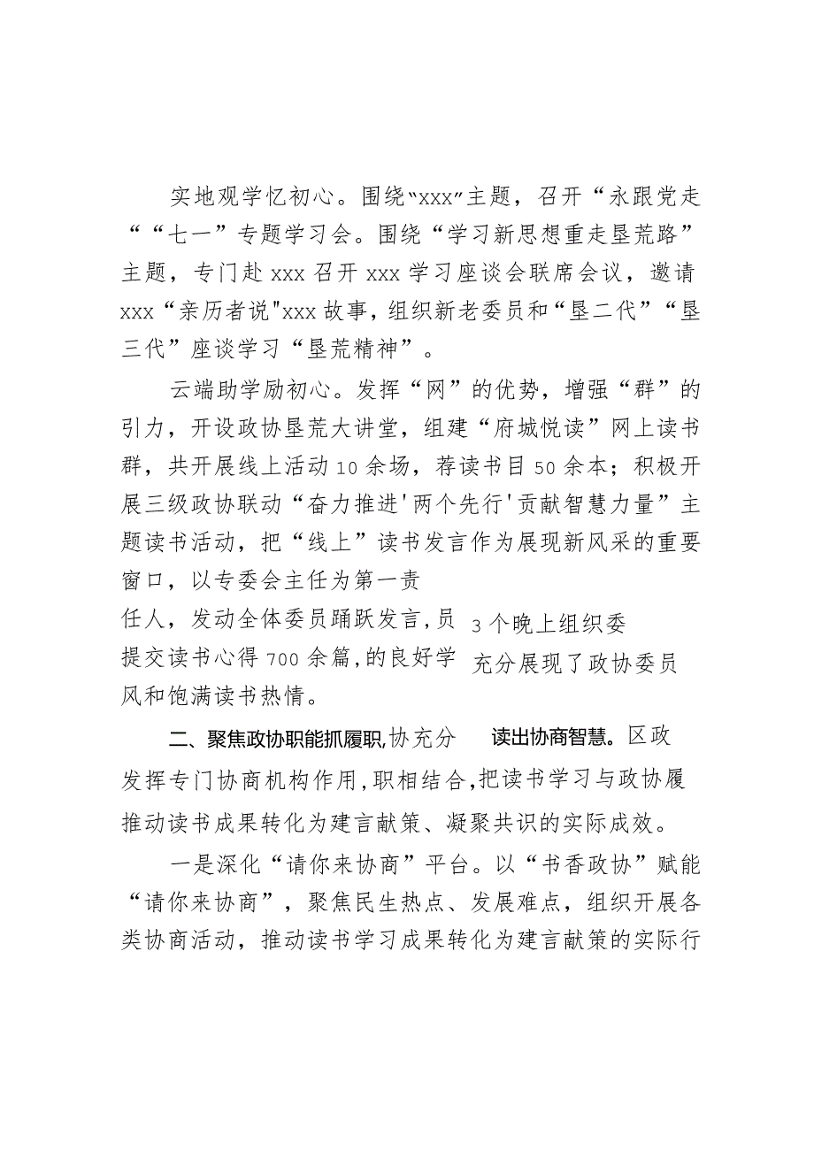 区政协在全市政协委员读书学习工作会议上的交流发言.docx_第2页