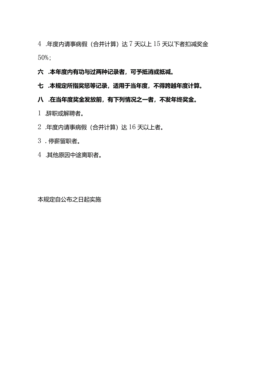 工厂年终奖金发放规定.docx_第2页