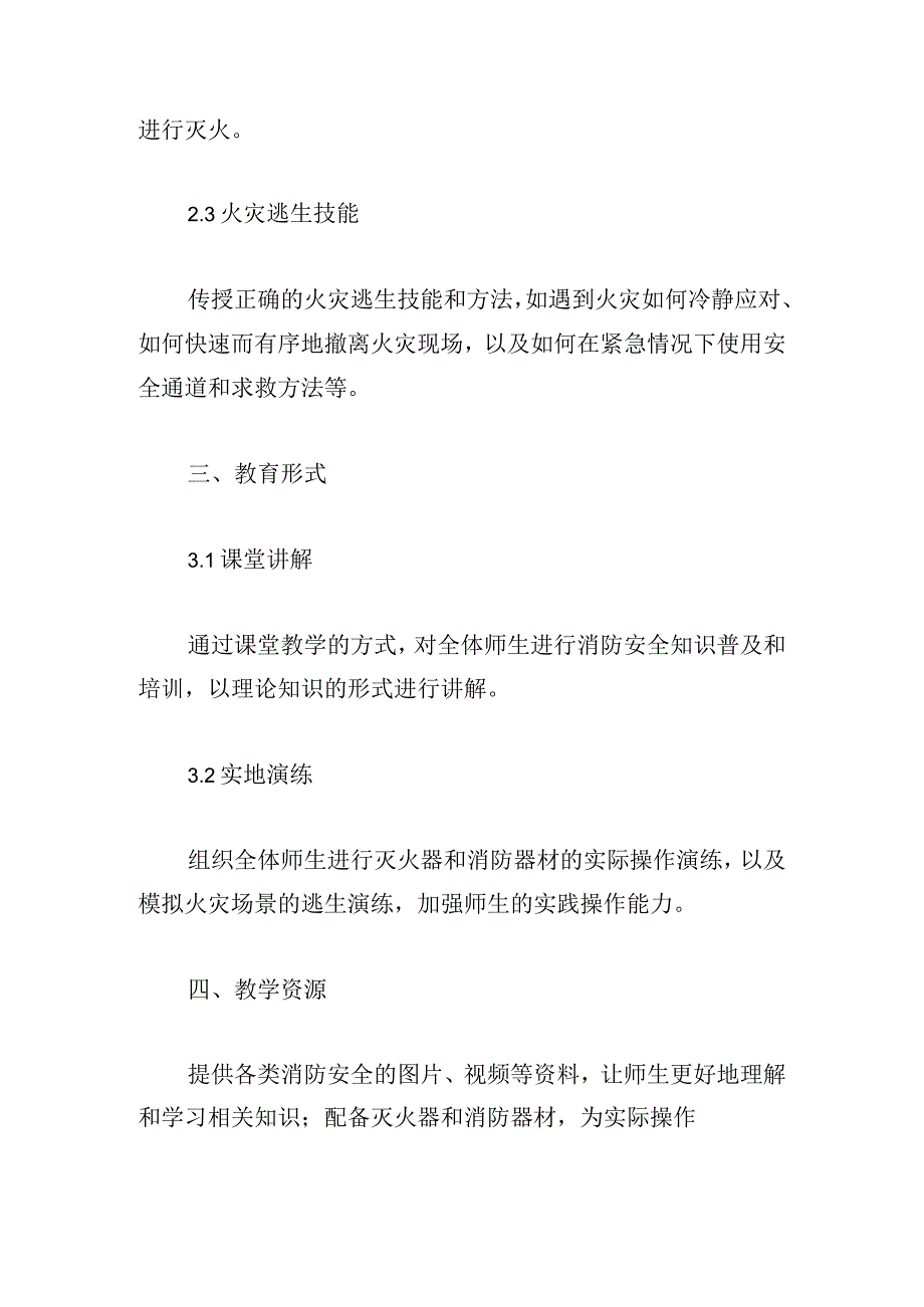 学校寒假消防安全主题教育方案.docx_第2页