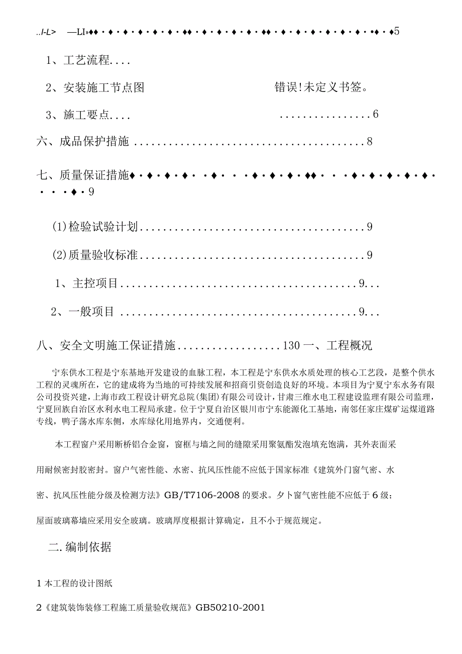 断桥铝合金门窗安装施工组织方案.docx_第2页