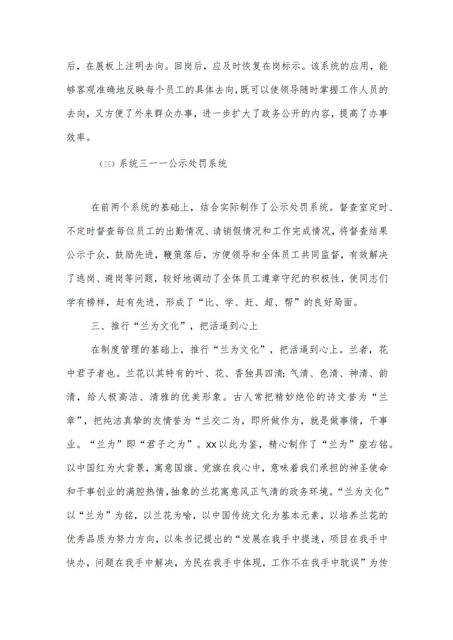 街道效能工作典型经验材料.docx_第3页