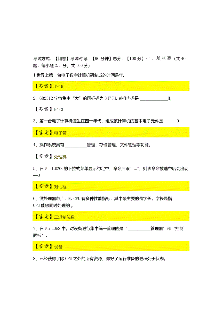 北京第二外国语学院2022年计算机基础填空题大全.docx_第1页