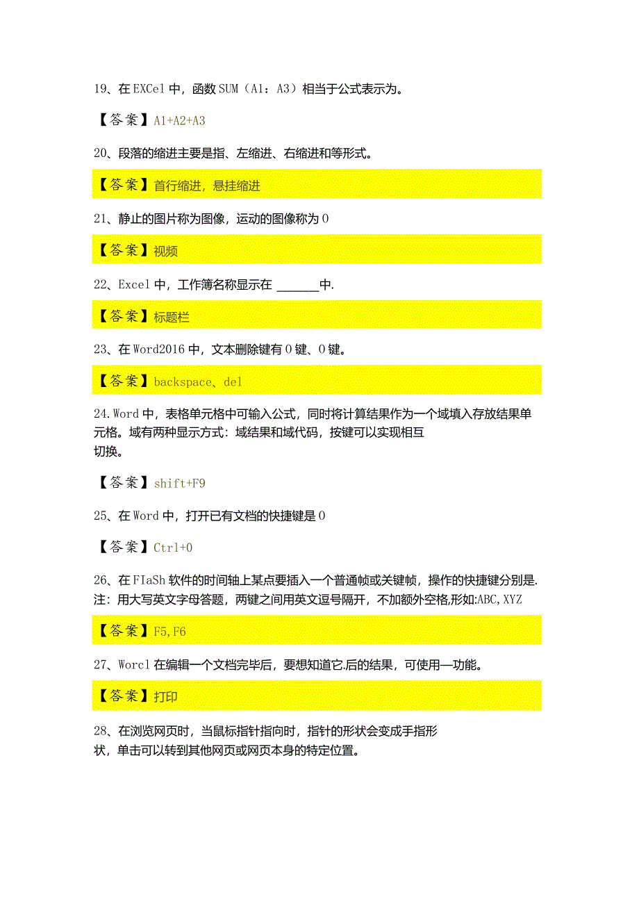 北京第二外国语学院2022年计算机基础填空题大全.docx_第3页