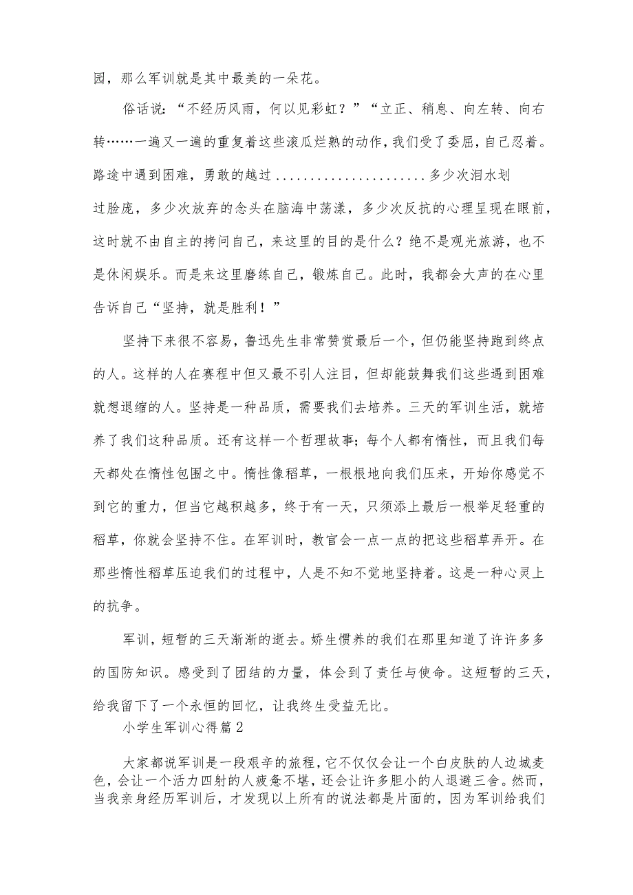 小学生军训心得（35篇）.docx_第2页