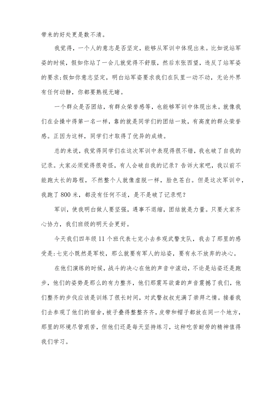 小学生军训心得（35篇）.docx_第3页