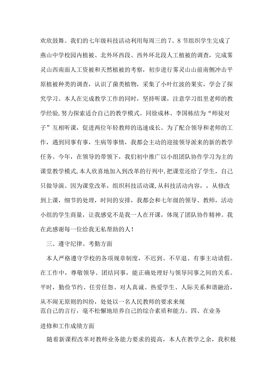 劳技教师个人工作总结范文.docx_第3页