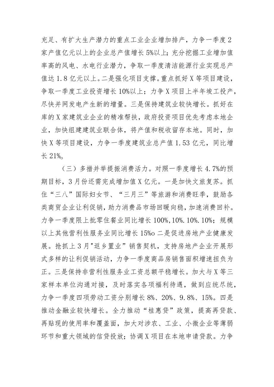 在全市2月份经济运行调度会议上的书面汇报材料.docx_第3页