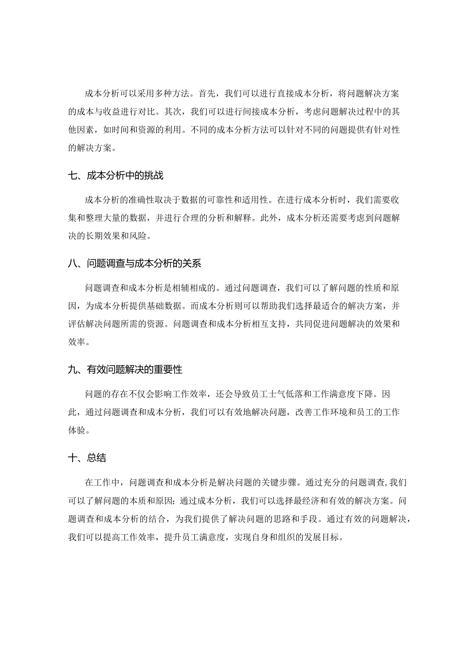 工作中的问题调查与成本分析.docx_第2页