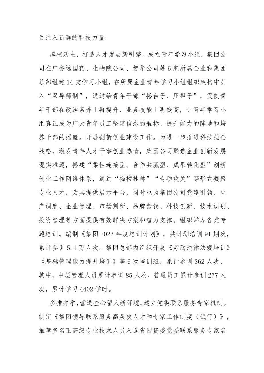 国有企业党委关于2023年度人才工作情况汇报(二篇).docx_第3页