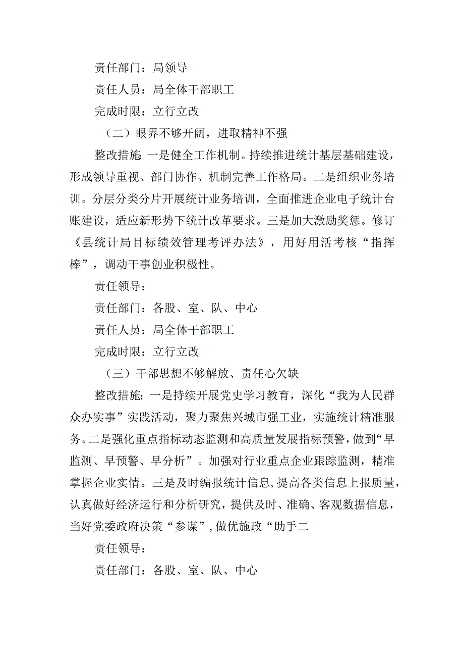 关于优化营商环境存在问题及整改措施【三篇】.docx_第2页