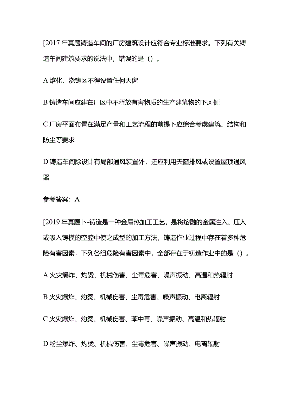 2023年中级注册安全工程师考试之历年真题及答案解析.docx_第3页