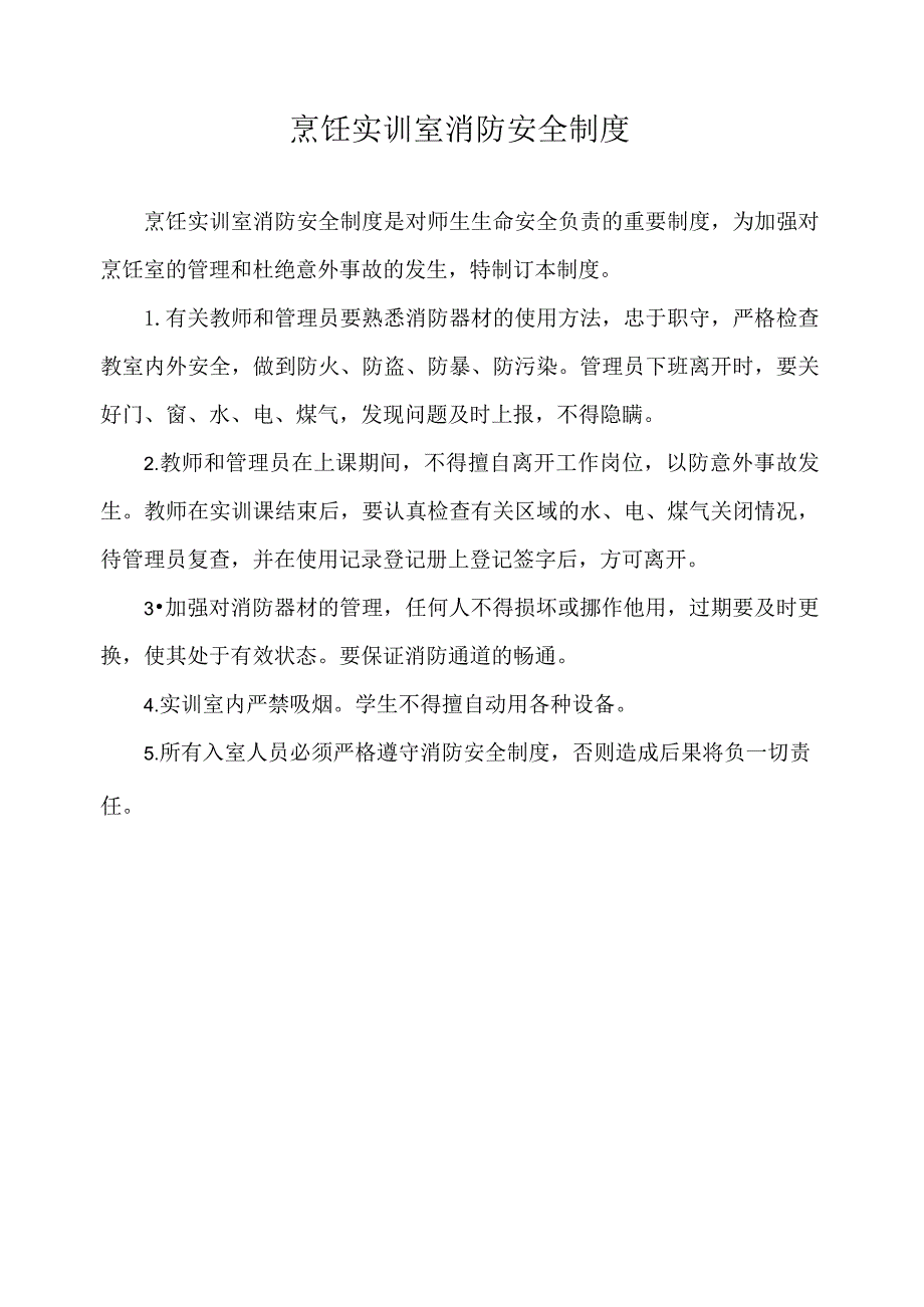 烹饪实训室消防安全制度.docx_第1页