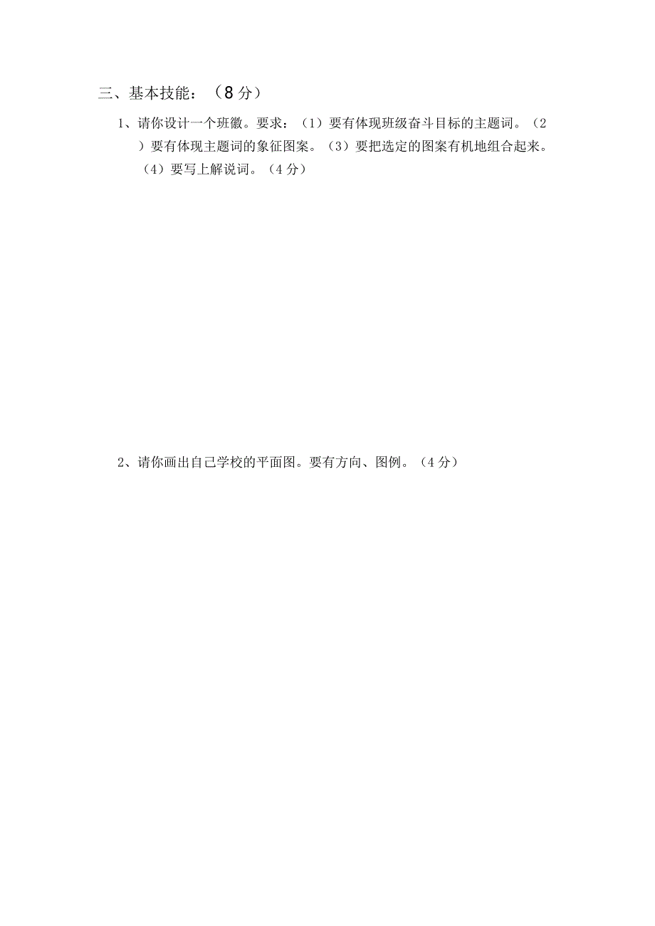 小学道德与法治教师岗位大练兵试卷.docx_第3页