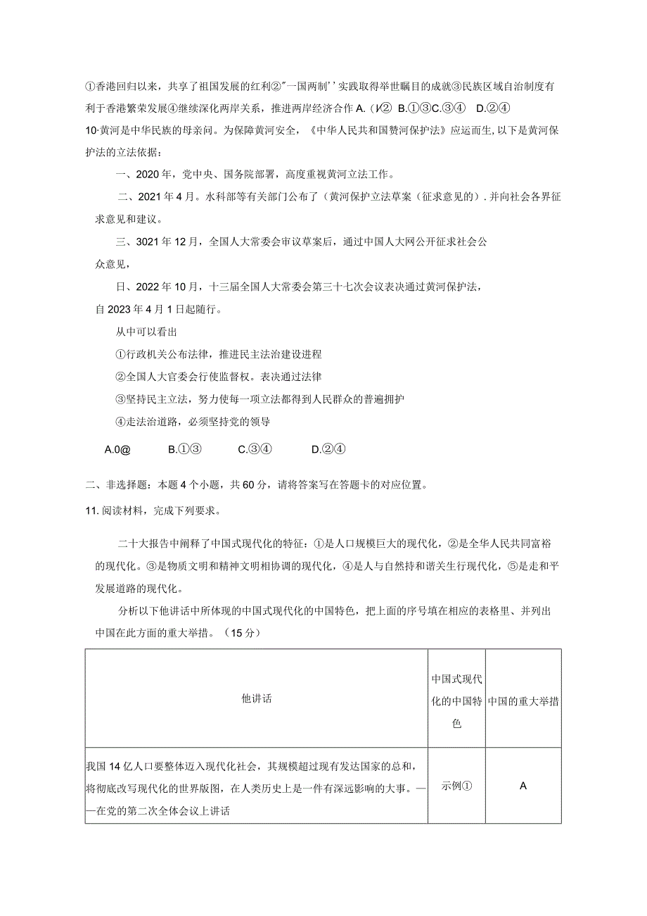 内蒙古自治区包头市青山区2023-2024学年九年级上学期1月期末道德与法治模拟试题（含答案）.docx_第3页