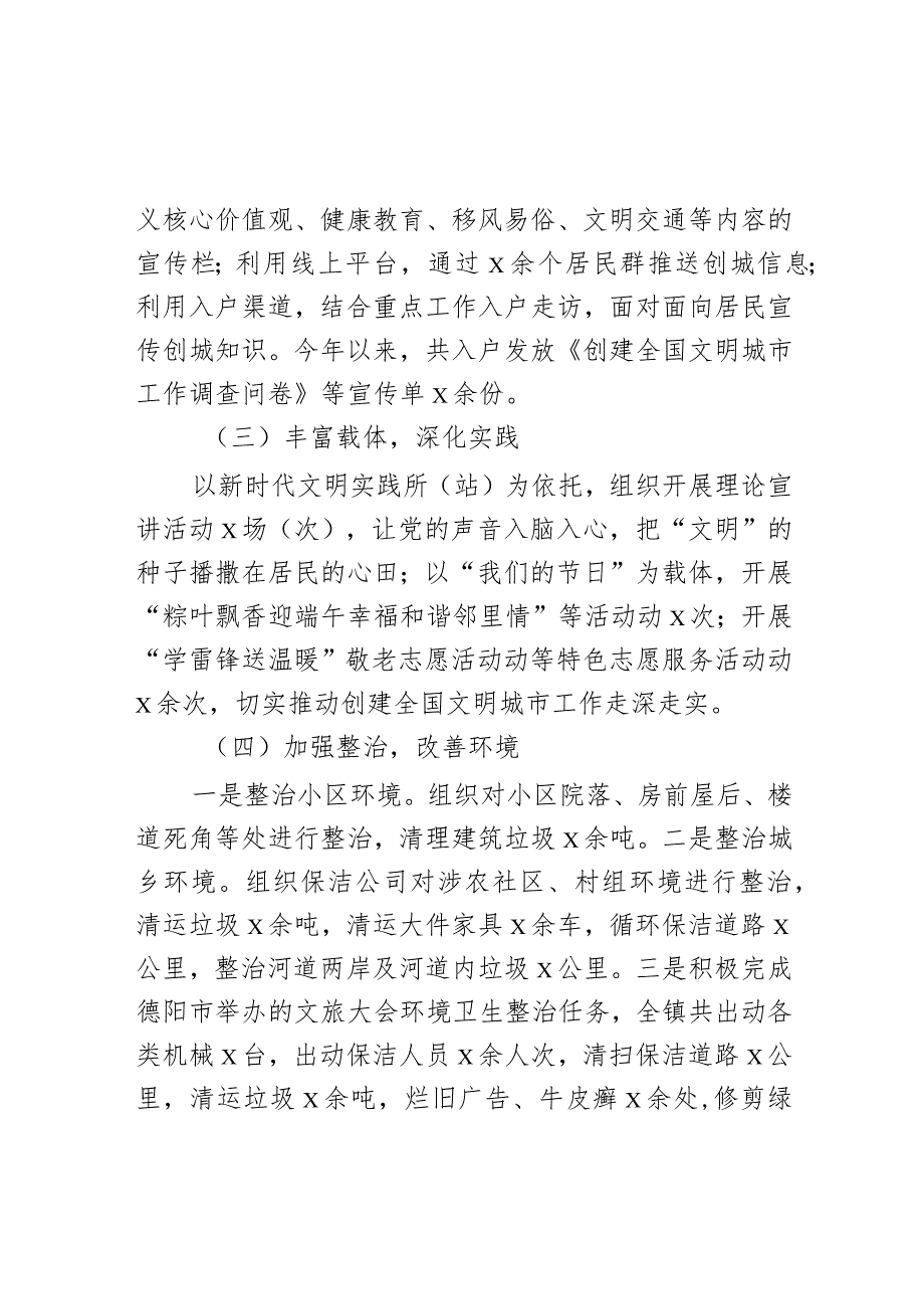 2023年乡镇创建全国文明城市工作总结汇报报告.docx_第2页