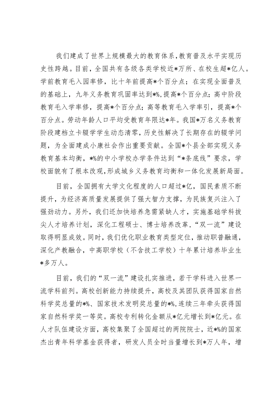 党课讲稿：新时代新征程办好人民满意教育的根本遵循【】.docx_第2页