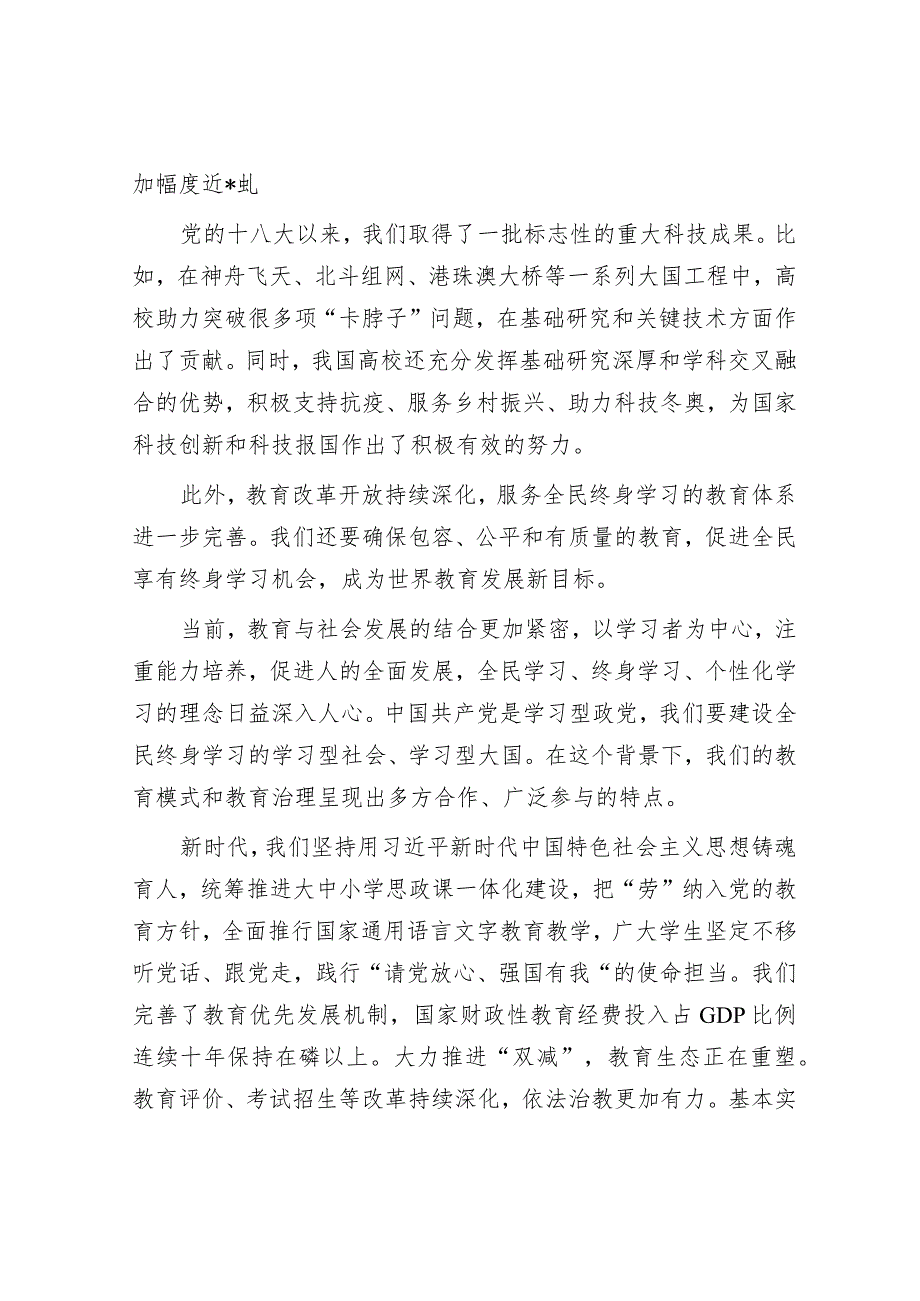 党课讲稿：新时代新征程办好人民满意教育的根本遵循【】.docx_第3页