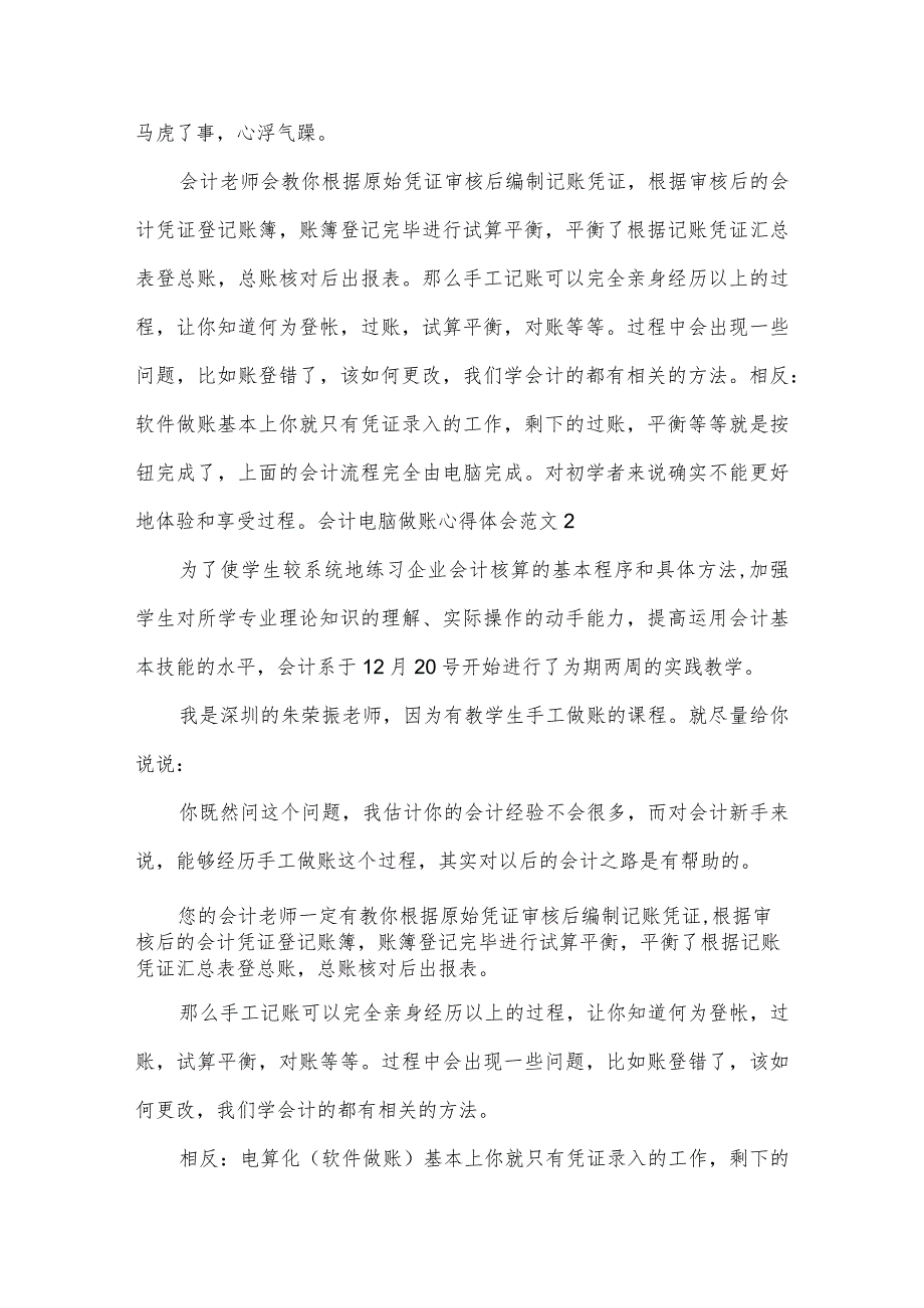 会计电脑做账心得体会范文.docx_第2页