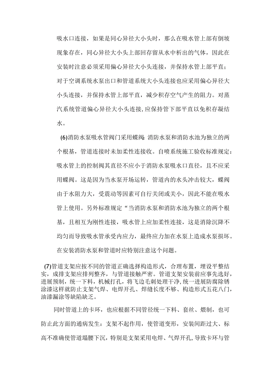 安装工程质量通病和防治.docx_第2页