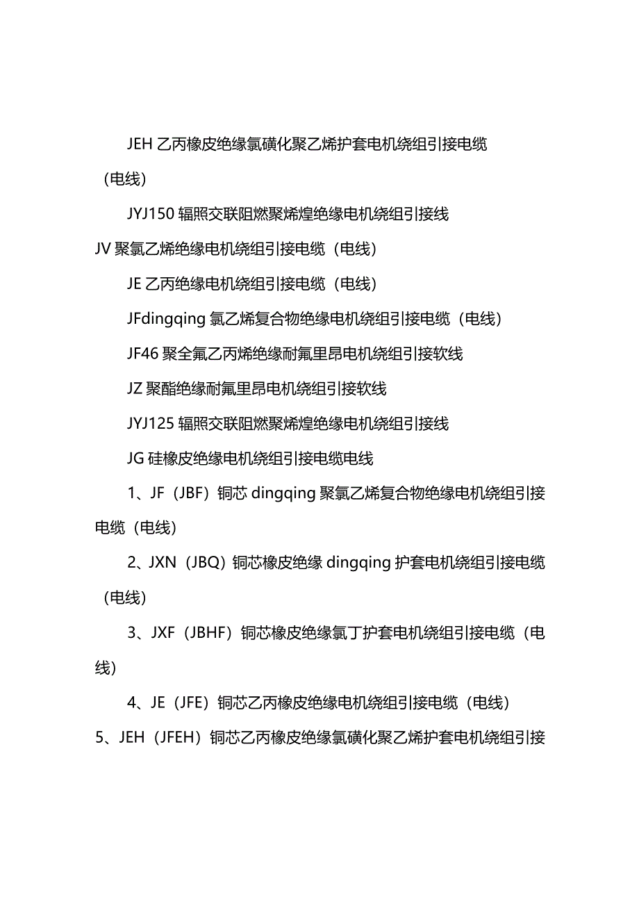 技能培训资料：电机引出线所用标准.docx_第2页