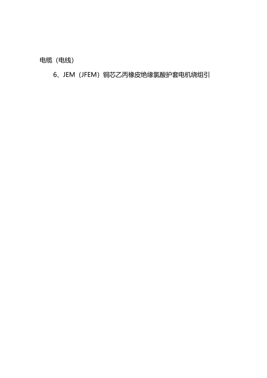 技能培训资料：电机引出线所用标准.docx_第3页