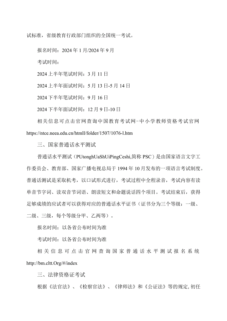 2024年重要考试时间安排（2024年）.docx_第2页