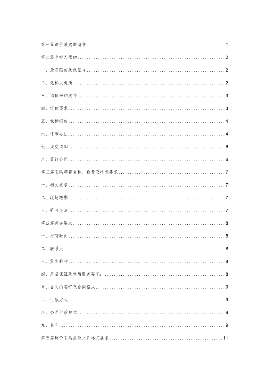 围墙文化墙设计及预算编制工程询价采购文件.docx_第2页