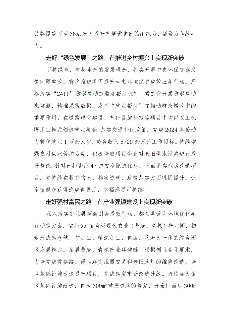 （13篇）青海省委十四届五次全会精神学习心得体会研讨发言材料.docx_第2页