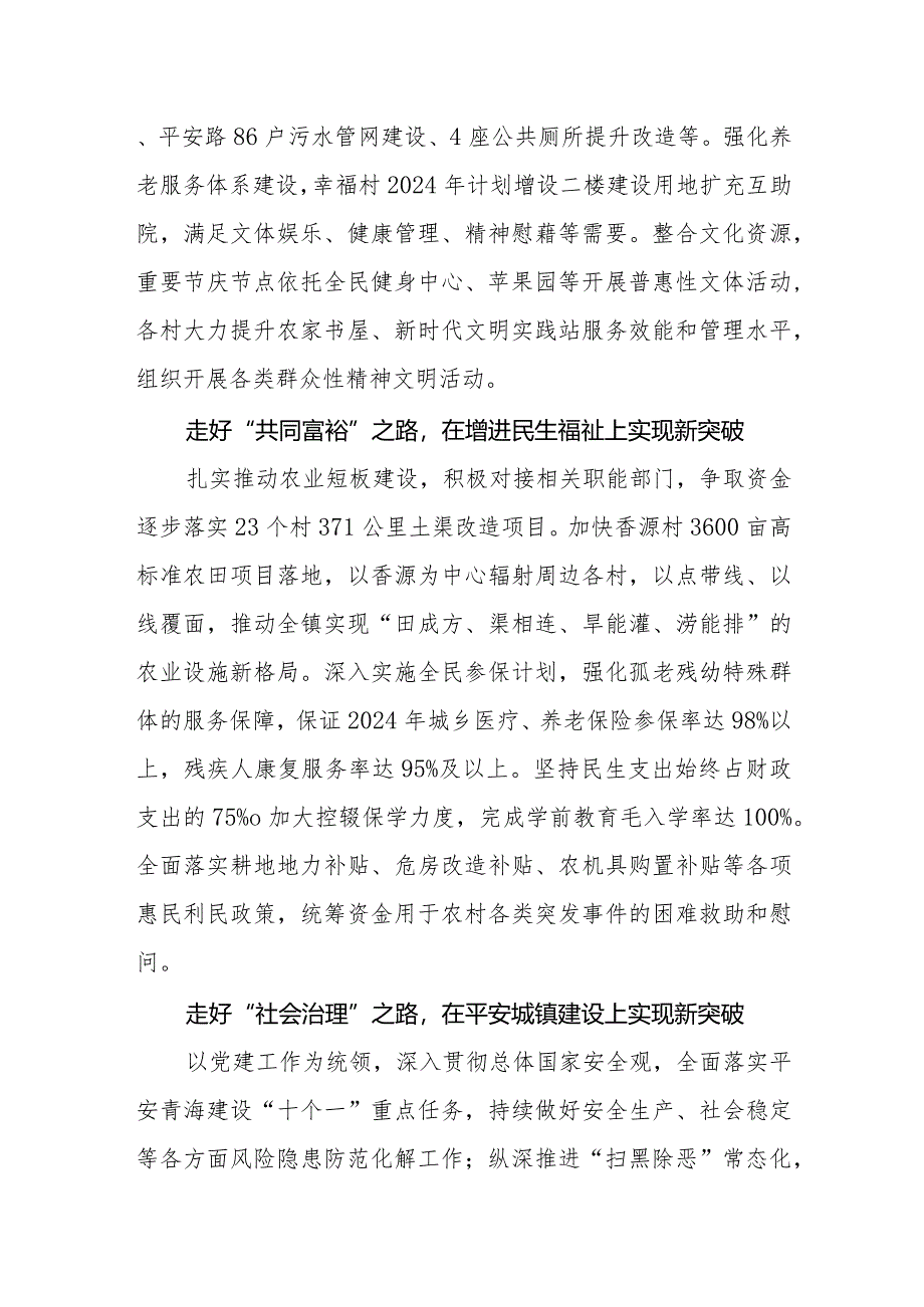 （13篇）青海省委十四届五次全会精神学习心得体会研讨发言材料.docx_第3页