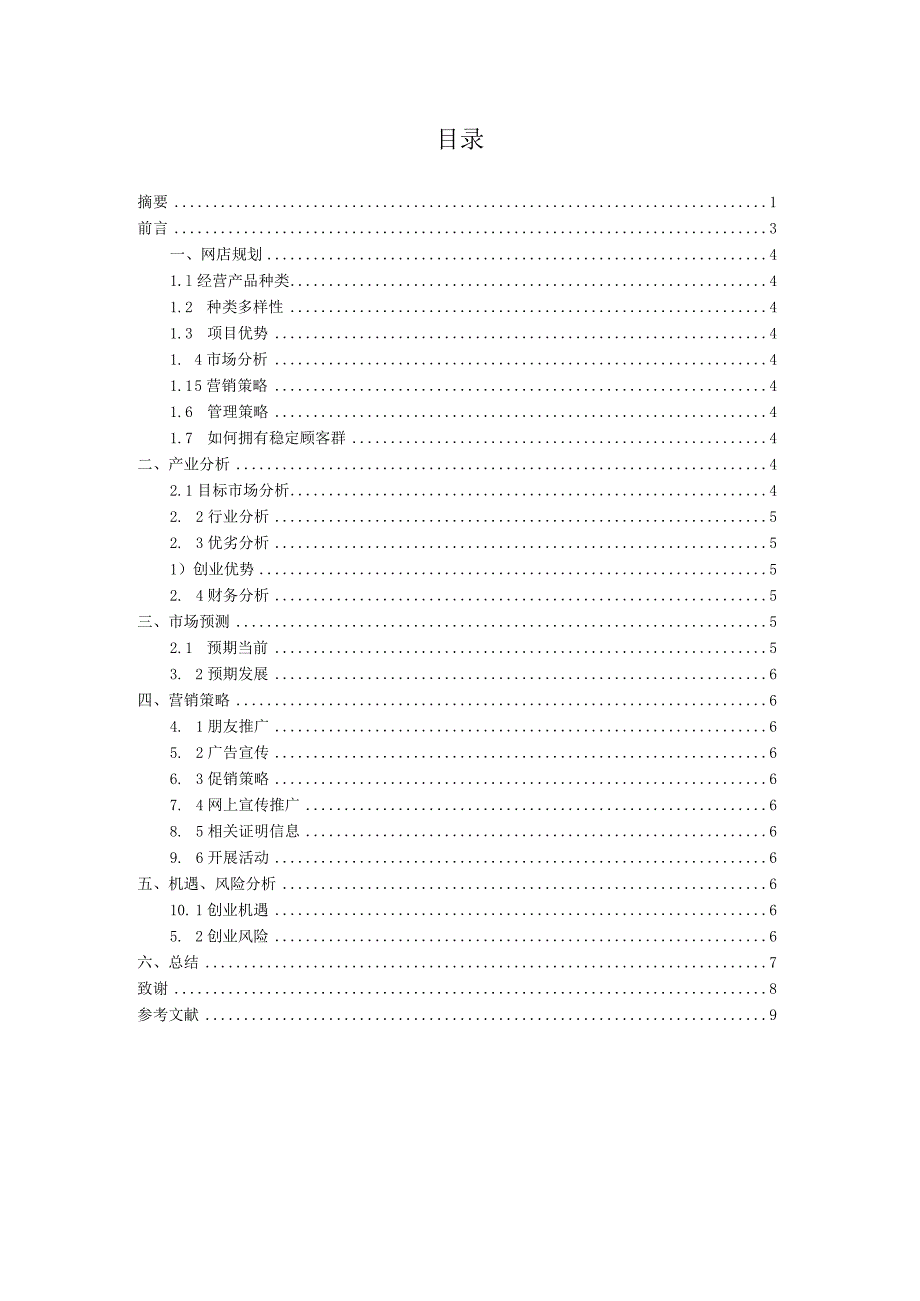 广州现代信息工程职业技术学院毕业设计.docx_第3页