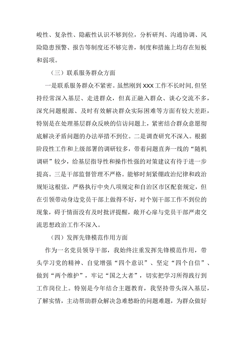 党支部书记组织生活会个人发言提纲.docx_第2页