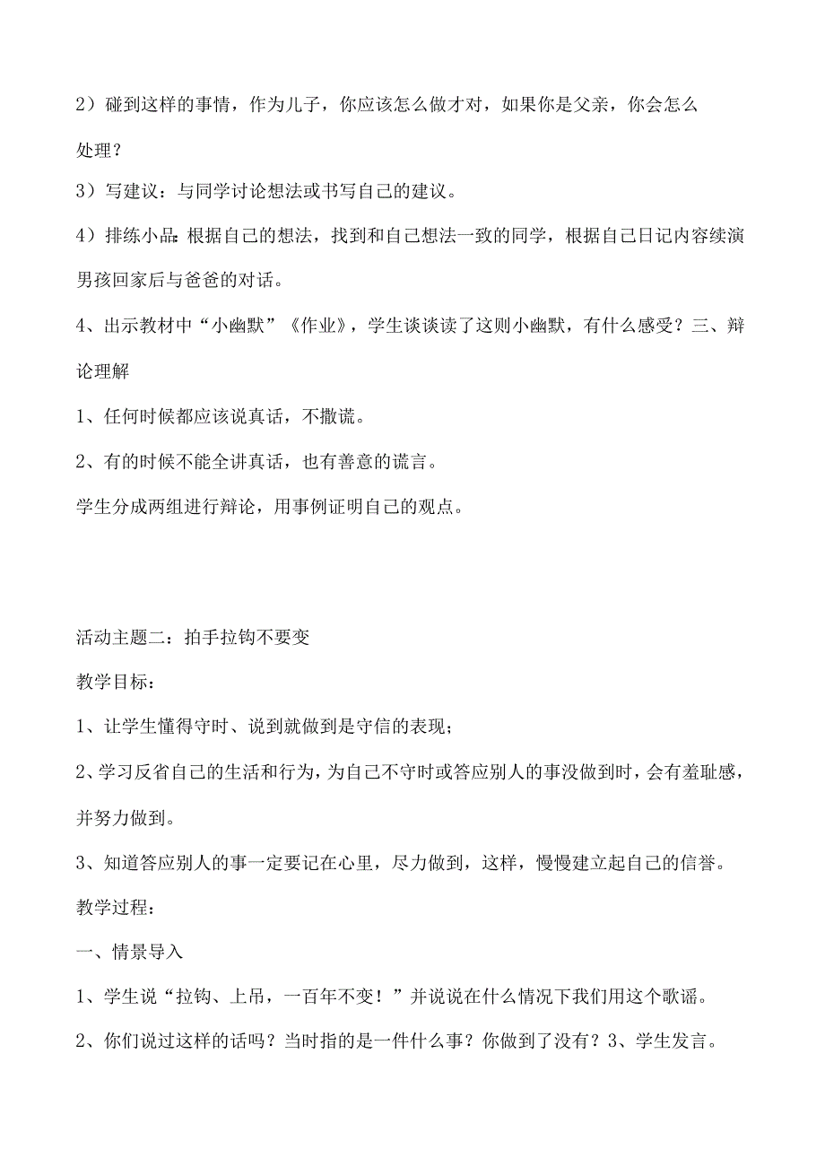 小学四年级《品德与社会》下册教案.docx_第2页