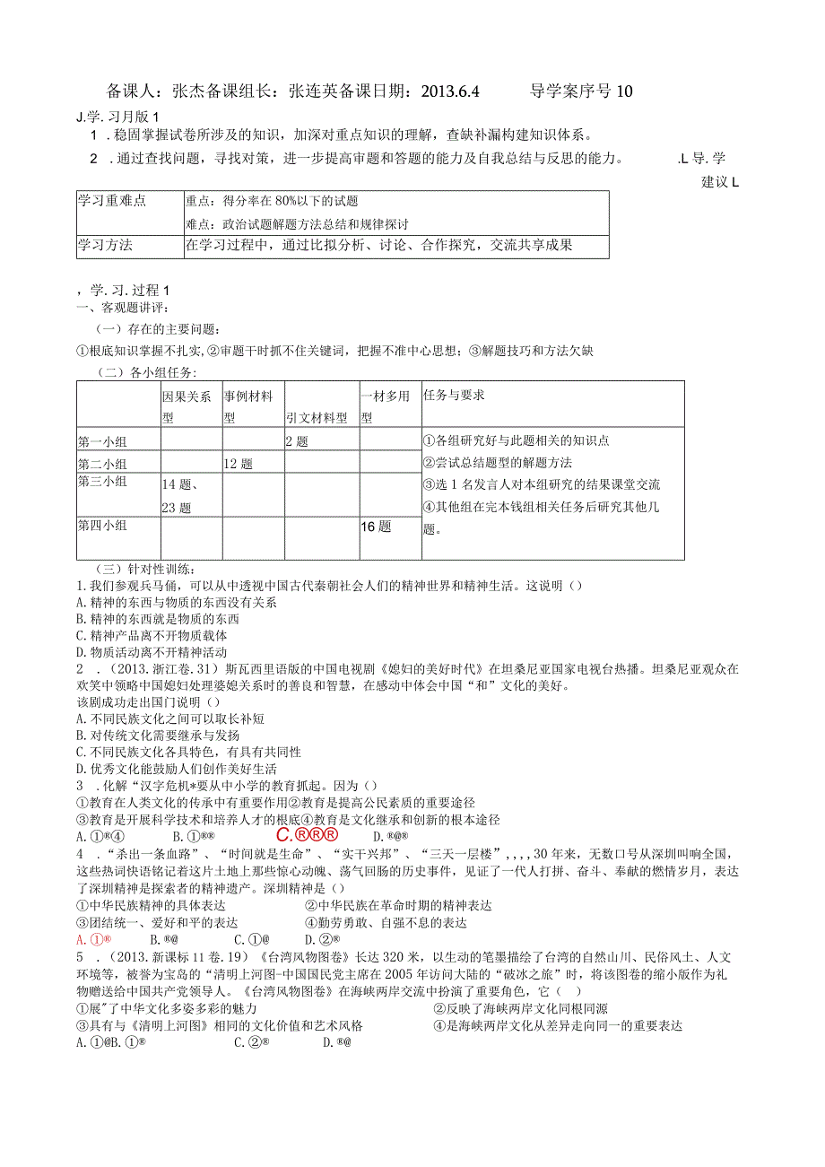 文化生活期末模拟试卷讲评导学案.docx_第1页