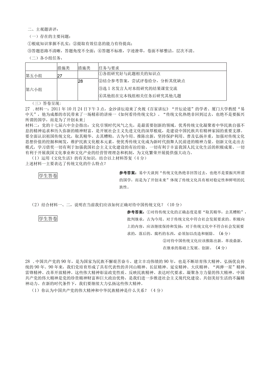 文化生活期末模拟试卷讲评导学案.docx_第2页