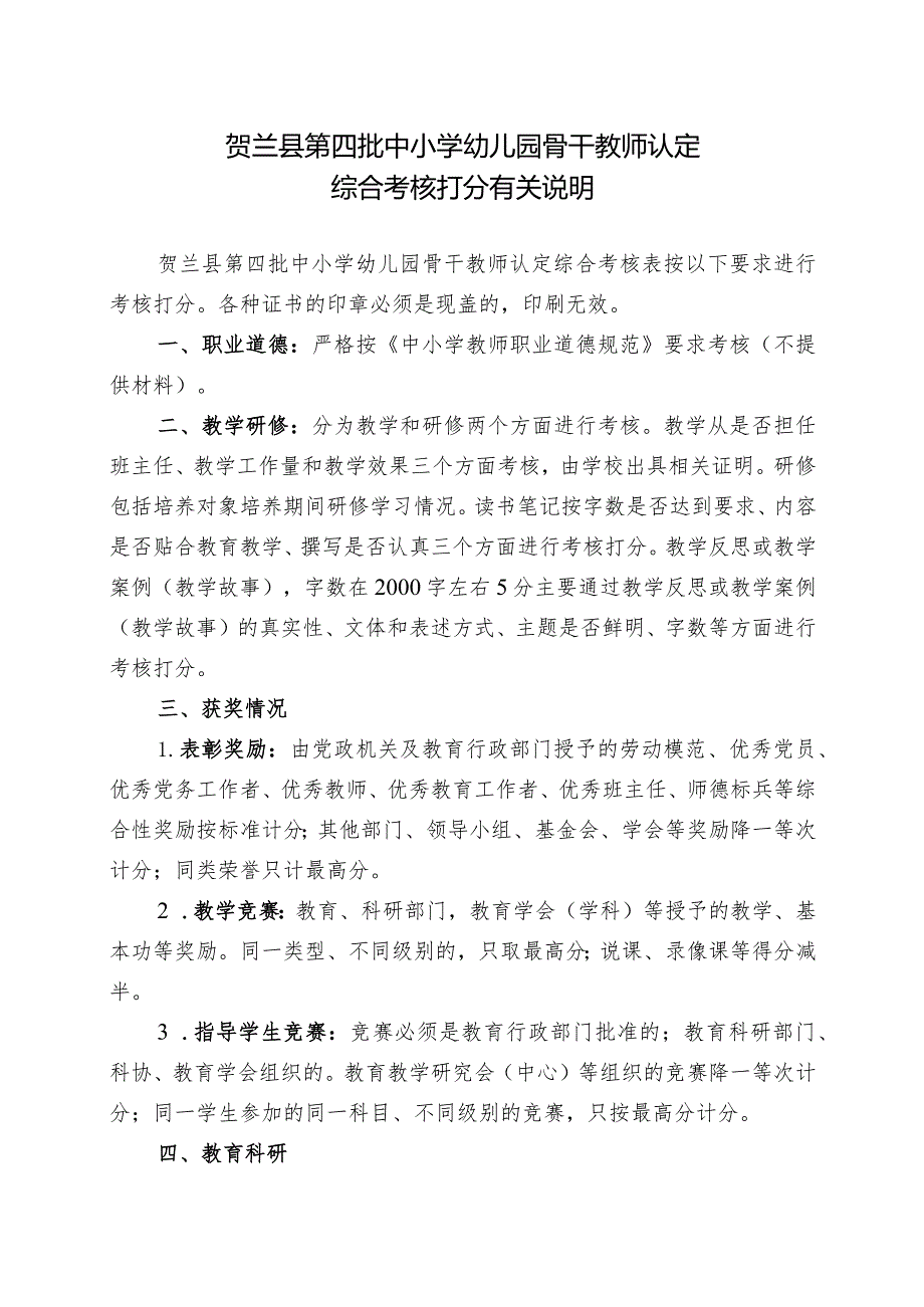 贺兰县第四批中小学幼儿园骨干教师认定.docx_第1页