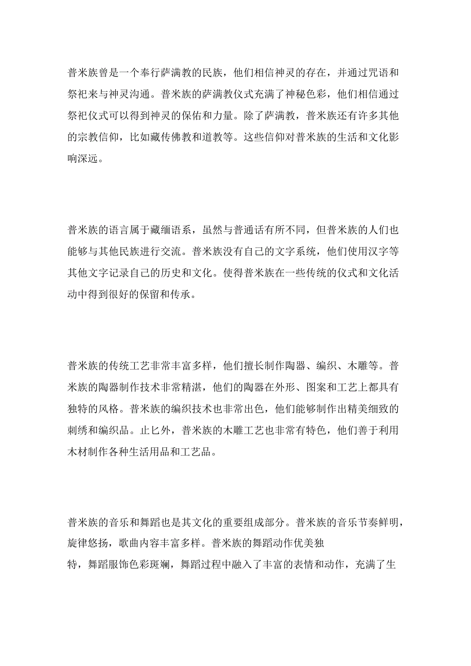 少数民族极简史系列——普米族.docx_第2页