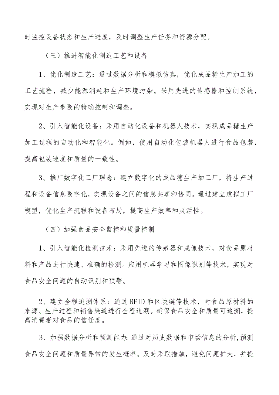 成品糖生产加工智能制造分析报告.docx_第3页