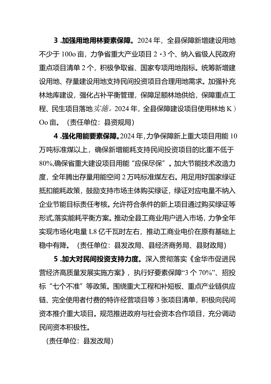 关于进一步推动经济高质量发展若干政策（征求意见稿）.docx_第2页