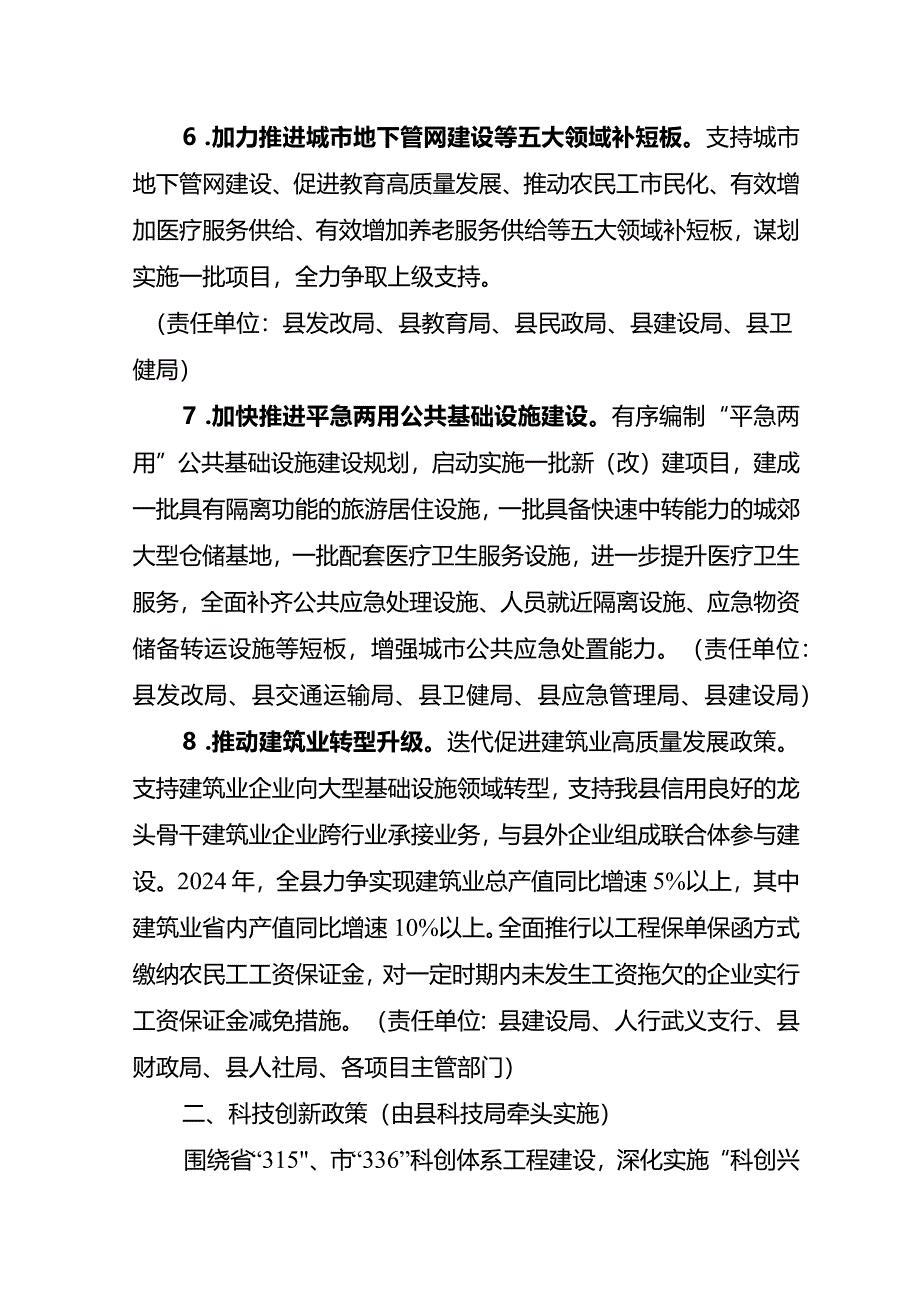 关于进一步推动经济高质量发展若干政策（征求意见稿）.docx_第3页