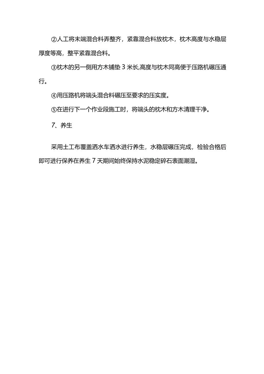 水泥稳定碎石基层施工方案.docx_第3页